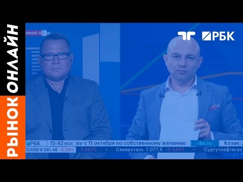 TeleTrade на РБК - Рынок. Онлайн, 02.10.2018