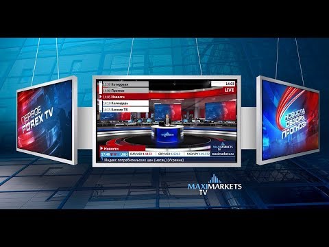 MaxiMarketsTV: 11.12.18 Прогноз Финансовых рынков на сегодня