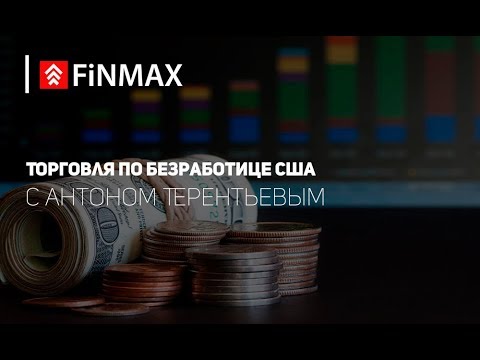 Вебинар от 07.12.2018 | Finmax.com