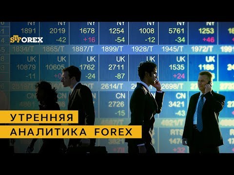 STForex Ltd: Утренний обзор валютного рынка от 16.04.2018