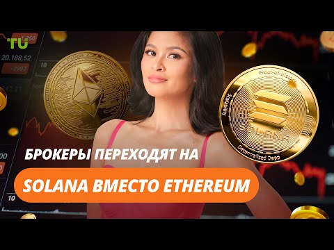 TU Crypto News: Брокеры выбирают Solana, Ripple и SEC, Кийосаки против ETF