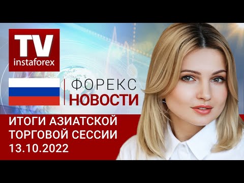 ИнстаФорекс: 13.10.2022: Напряжение перед ИПЦ растет – USD спокоен (индекс USD, USD/JPY, AUD/USD, NZD/USD)