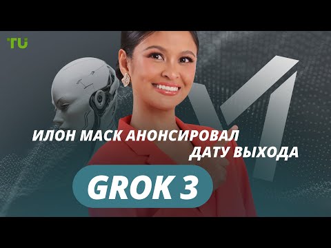 TU Crypto News: Маск анонсирует Grok 3, PlanB уходит в ETF, SEC решает судьбу XRP