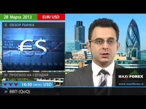 Форекс Прогноз EURUSD (Евро Доллар) на 28 03 2013