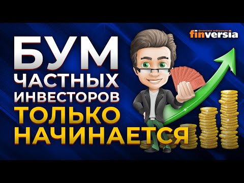MaxiMarkets: Бум частных инвесторов только начинается. Что будет с ИИС. Налоговые льготы. Тестирование инвесторов