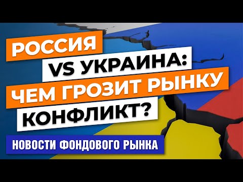 MaxiMarkets: Конфликт Украины с Россией. Страсти по ФРС. Долговой кризис