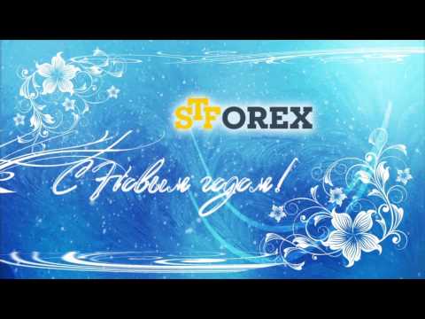 STForex Ltd: Новогоднее поздравление Евгения Филиппова клиентов компании STForex