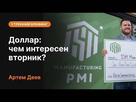 AMarkets: Доллар: чем интересен вторник?