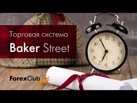 Forex Club: ТС "Baker Street". Итоги декабря 2016 года.