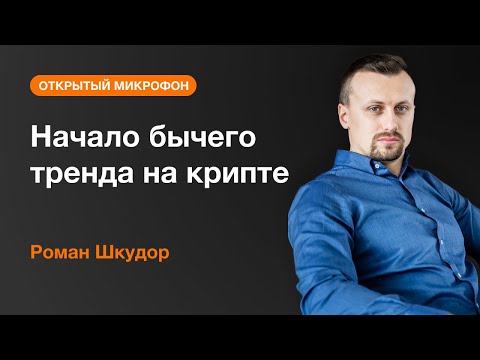 AMarkets: Начало бычего тренда на крипте