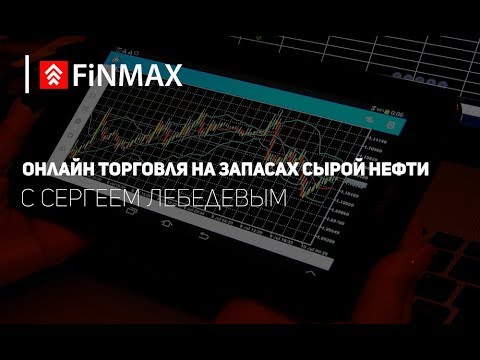 Вебинар от 07.09.2017 | Finmax.com