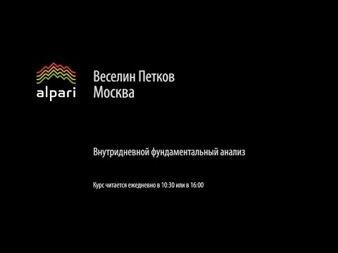 Альпари: Внутридневной фундаментальный анализ Форекс от 20.04.2015