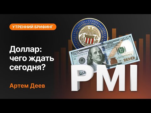 AMarkets: Доллар: чего ждать сегодня?