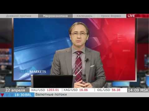 MaxiMarkets: Прямой эфир от 22.04.15 (3 выпуск). Прогноз. Новости. Форекс.