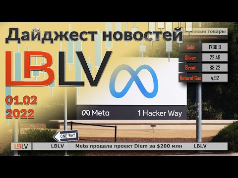LBLV: Meta продала проект Diem за $200 млн 01.02.2021