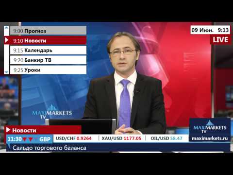 MaxiMarkets: Новости рынка Форекс. 09.06.15