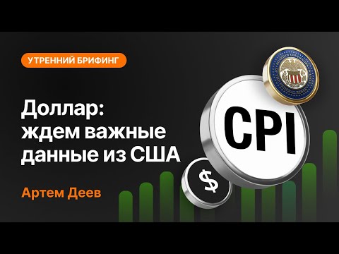 AMarkets: Доллар: ждем важные данные из США