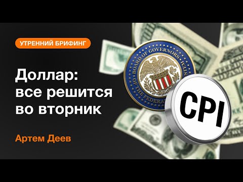 AMarkets: Доллар: все решится во вторник