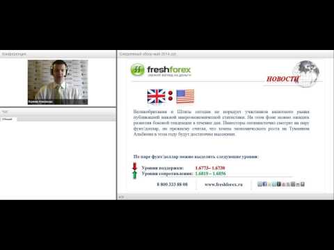 FreshForex: Ежедневный обзор рынка 28 05 2014