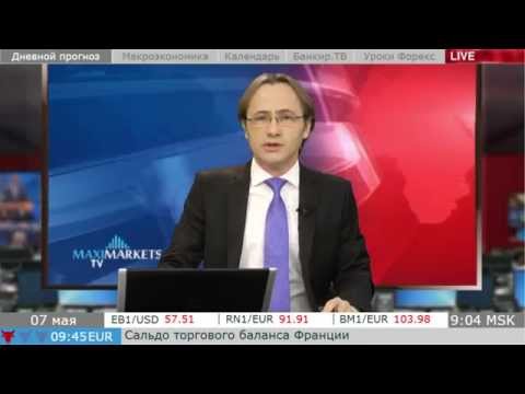 MaxiMarkets: Прямой эфир от 07.05.15 (1 выпуск). Прогноз. Новости. Форекс.