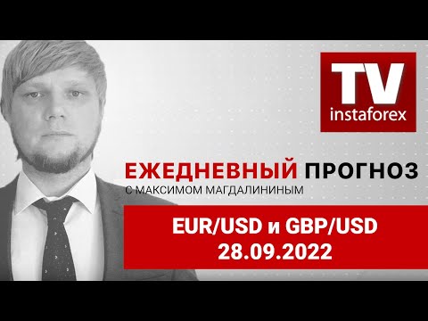 ИнстаФорекс: Прогноз на 28.09.2022 от Максима Магдалинина: Евро обновляет очередной годовой минимум.