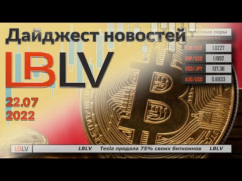 LBLV: Tesla продала 75% своих биткоинов 22.07.2022