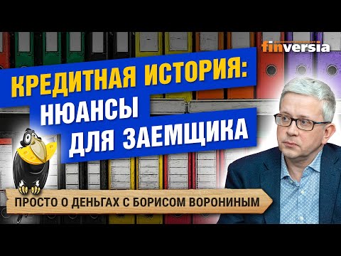 MaxiMarkets: Кредитная история: нюансы для заемщика