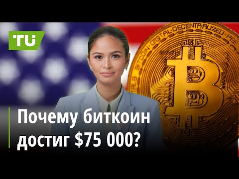 TU Crypto News: Рекорд биткоина, отток из ETF и новый хаб в Сингапуре