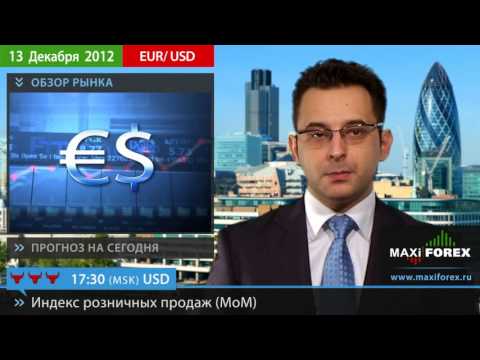 Форекс Прогноз EURUSD (Евро Доллар) 13 12 2012