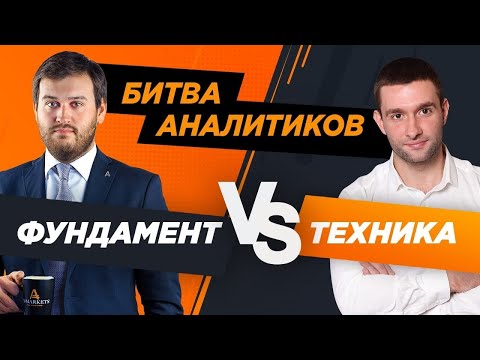 AMarkets: Артем Деев vs Денис Ковач: торговые идеи по DXY, EURUSD, XAUUSD и GBPUSD
