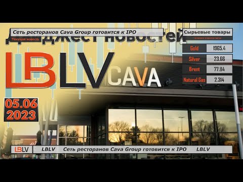LBLV: Сеть ресторанов Cava Group готовится к IPO