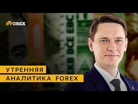 STForex: Утренний обзор валютного рынка от 26.03.2018