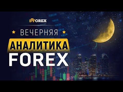 STForex Ltd: Вечерний обзор финансовых рынков от 07.05.2018