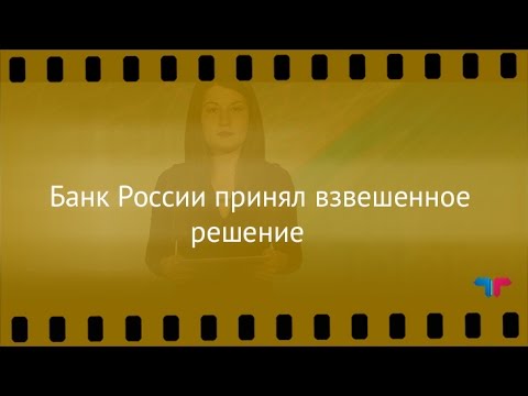 TeleTrade: Курс рубля, 27.03.2017 – Банк России принял взвешенное решение