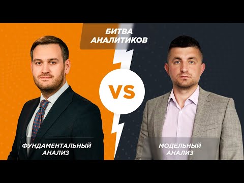 AMarkets: Артем Деев vs Виталий Кухта: торговые идеи по DXY, RUB, BTC, EUR, CAD и Brent