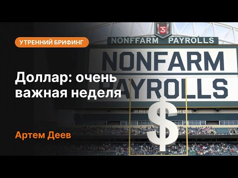 AMarkets: Доллар: очень важная неделя