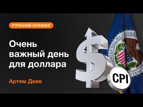 AMarkets: Очень важный день для доллара
