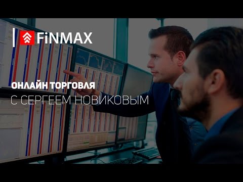 Finmax: Вебинар от 30.03.2017