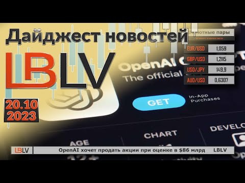 LBLV: OpenAI хочет продать акции при оценке в $86 млрд
