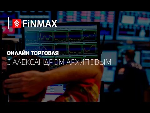 Finmax.com: Вебинар от 19.04.2017
