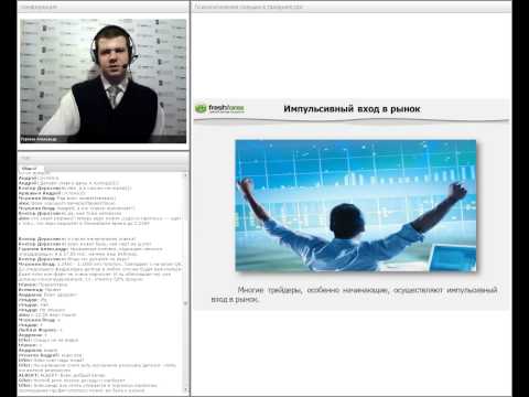 FreshForex: Психологические ловушки в трейдинге