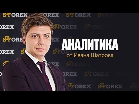 STForex Ltd: Вечерний обзор рынка от Ивана Шатрова на 05.04.2017