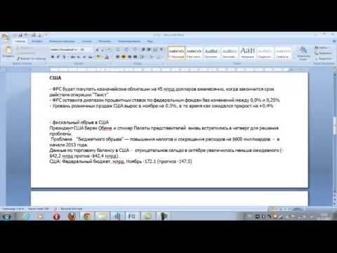 Форекс прогноз на 17.12.2012