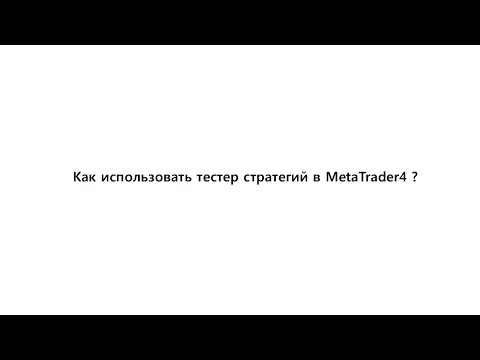 AMarkets. Тестер стратегий в MetaTrader 4
