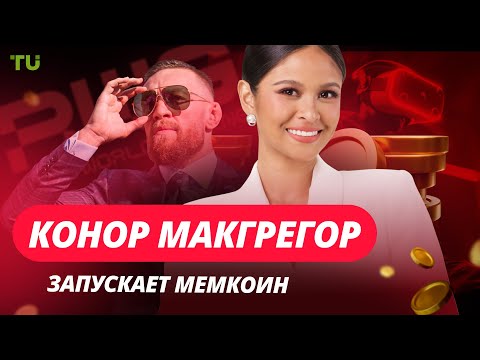 TU Crypto News: REAL-мемкоин, $45M инвестиций, покупка Coinbase