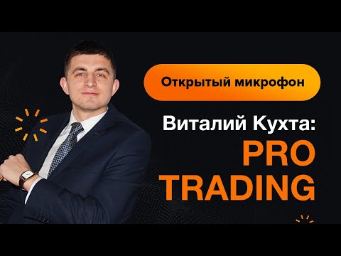 AMarkets: Виталий Кухта: КАК ТОРГОВАТЬ СРЕДНЕСРОК? Разбор: EUR, Gold, Tesla, Coin, BTC, ETH