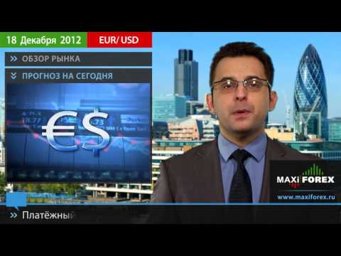 Форекс Прогноз EURUSD (Евро Доллар) 18 12 2012
