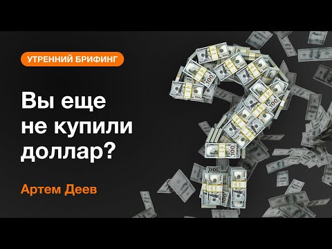 AMarkets: Вы еще не купили доллар?