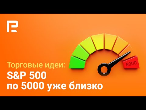 RoboForex: Прогноз по S&P500, золоту, нефти, евро, доллару, фунту, иене на 4 - 7.01.2022