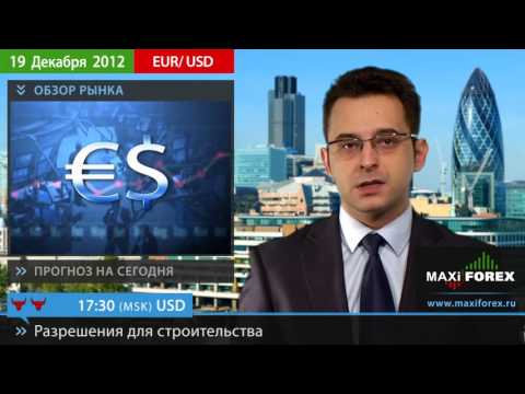 Форекс Прогноз EURUSD (Евро Доллар) 19 12 2012